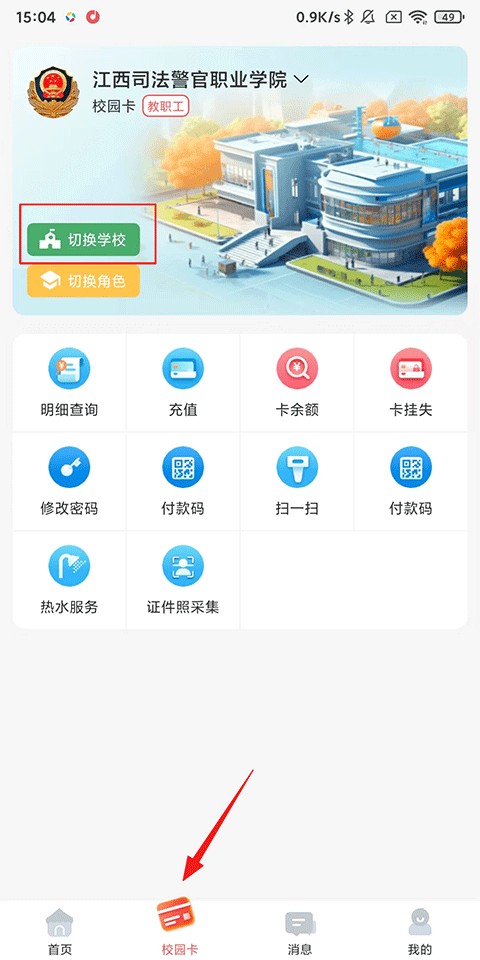 易校园app正版