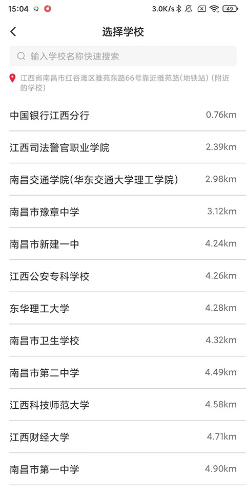 易校园app正版