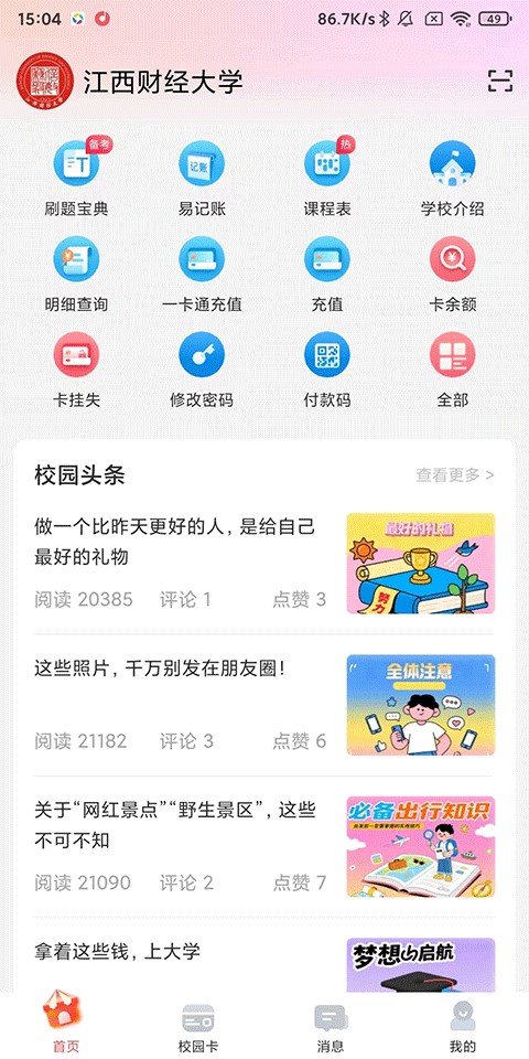 易校园app正版