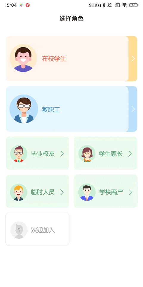 易校园app正版
