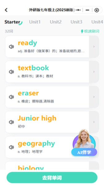 倍进背单词app下载截图