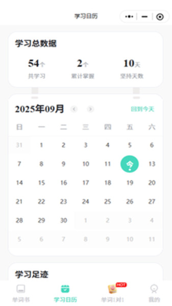 倍进背单词app下载截图
