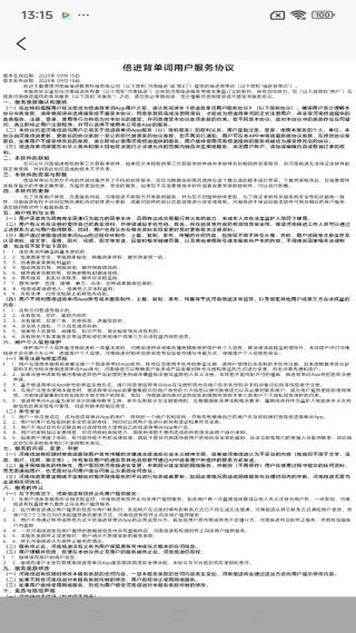 倍进背单词用户协议