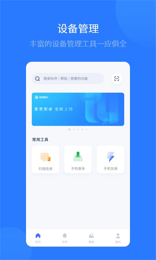 爱思助手1.21.17软件下载截图
