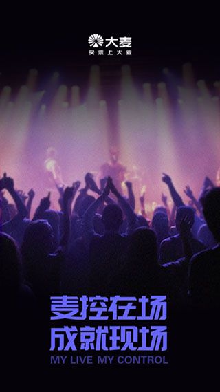 大麦麦控版3.6.10下载截图