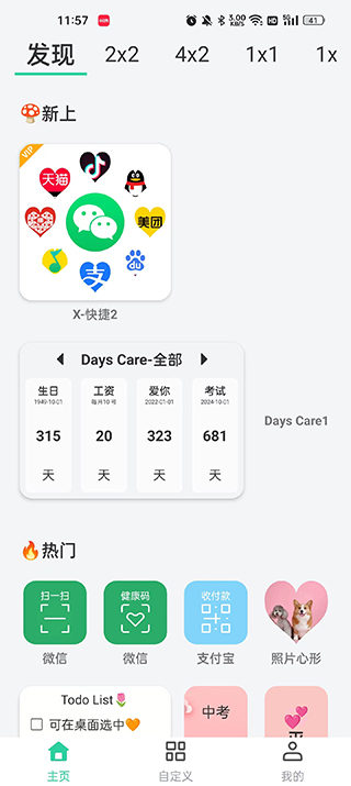 道简小组件1.4.2app下载截图