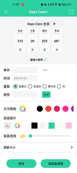 道简小组件1.4.2app下载截图
