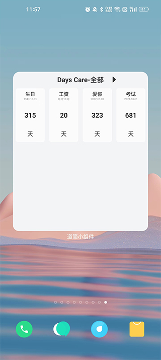 道简小组件1.4.2app下载截图