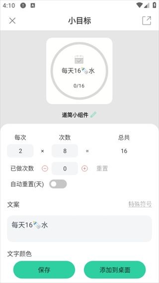 道简小组件
