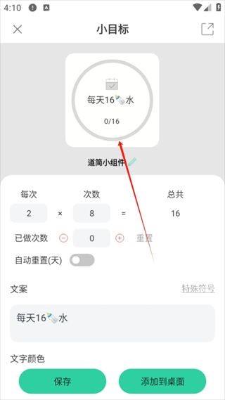 道简小组件
