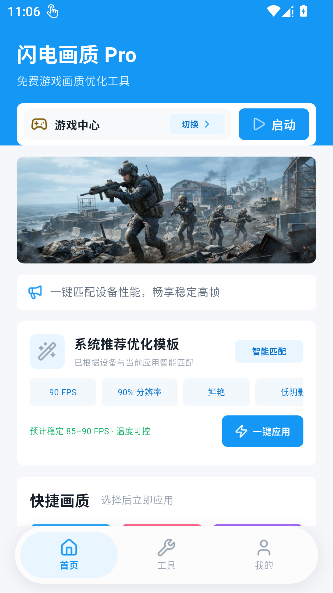 闪电画质Pro截图1