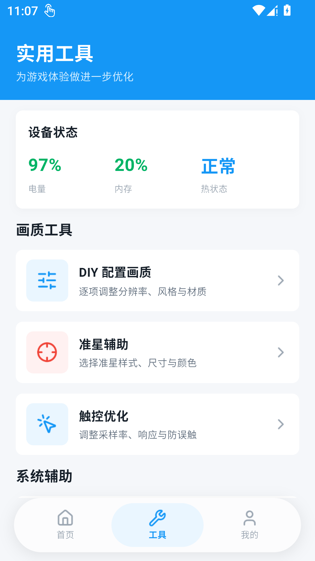 闪电画质Pro截图2