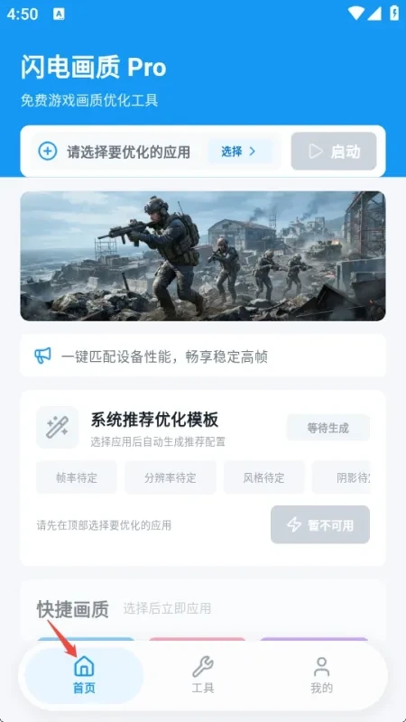 闪电画质Pro