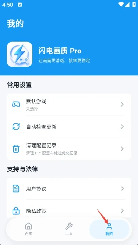 闪电画质Pro
