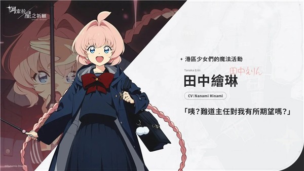 阿索拉星之祈愿国际服