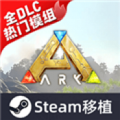 方舟终极上帝模式