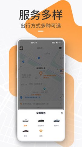 T3出行官方版app