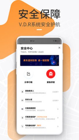 T3出行官方版app