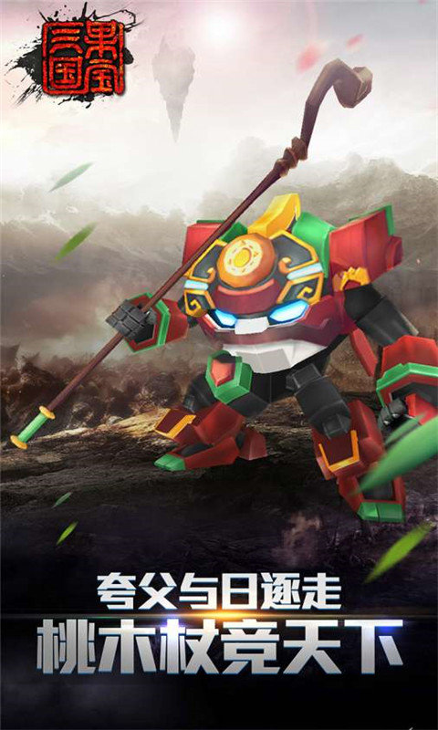 果宝三国v5.96.0