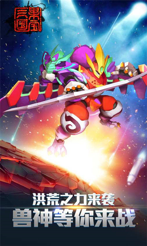 果宝三国v5.96.0截图2