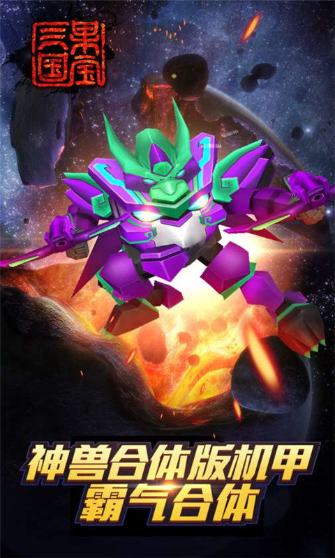 果宝三国v5.96.0截图3