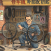 时光修车铺
