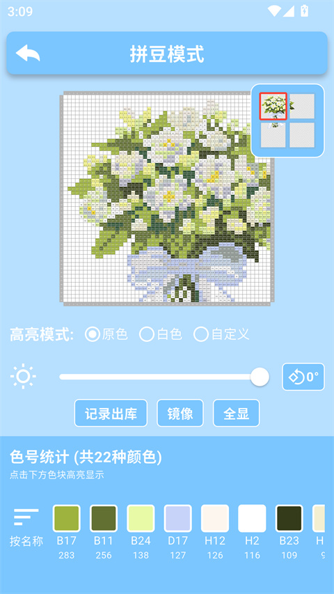 PIXDOU智能拼豆板截图0