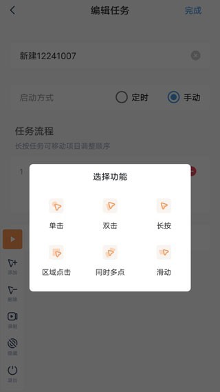 闪指连点器3.2.5截图3