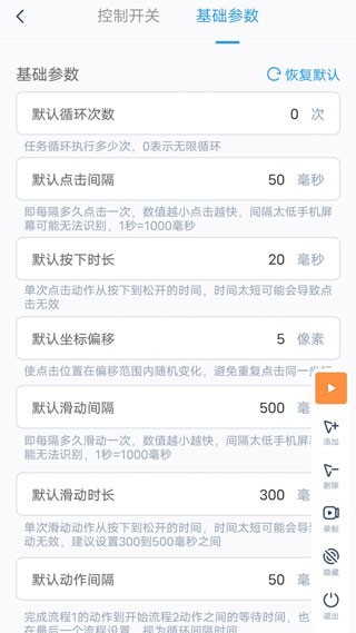 闪指连点器3.2.5截图2