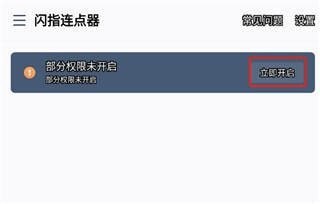 闪指连点器3.2.5