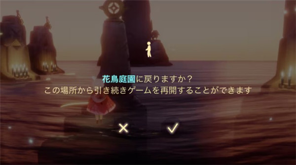 光遇空巢版0.16.1截图3