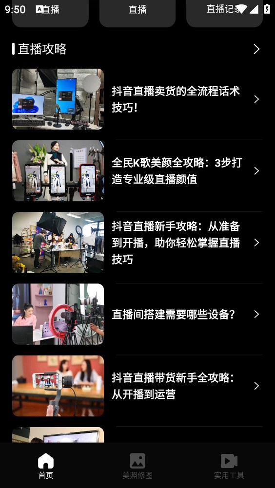 帮多多工具箱app下载截图