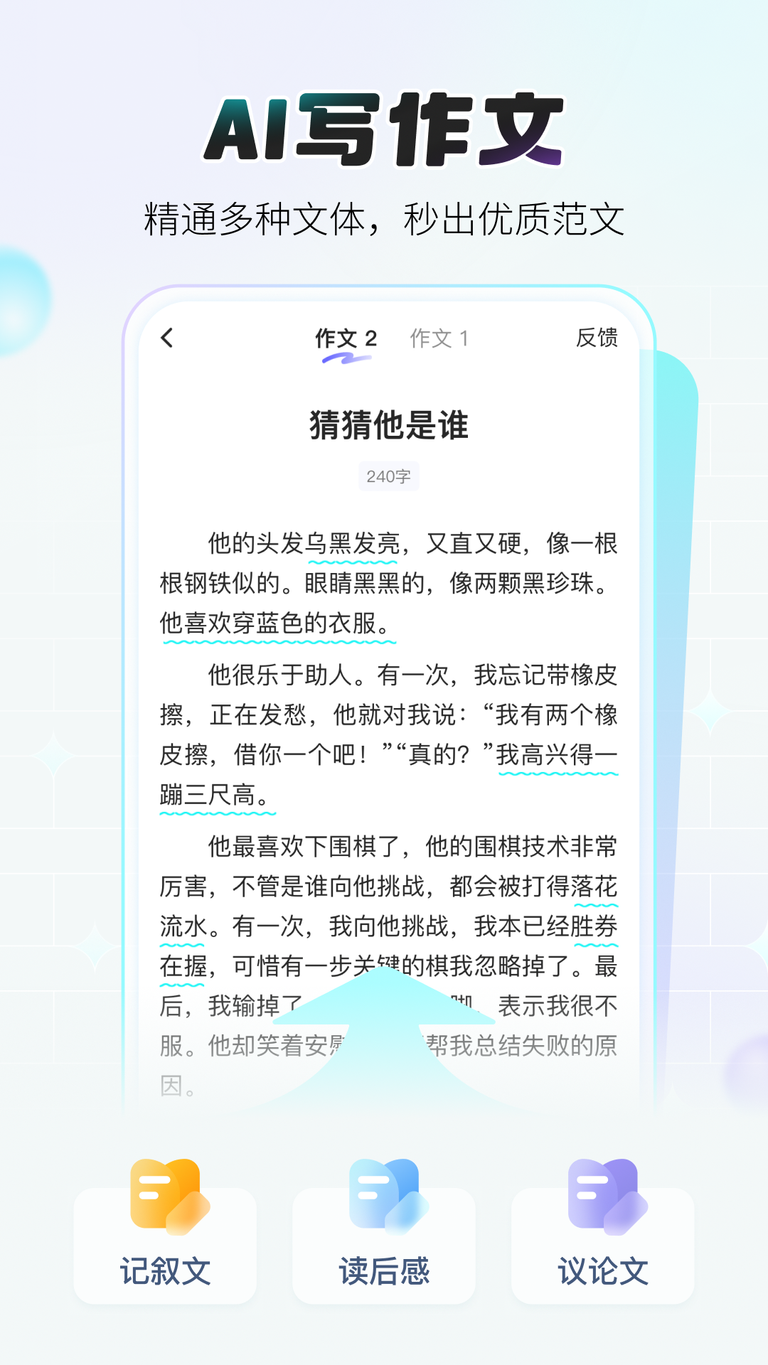 小猿作文软件下载截图