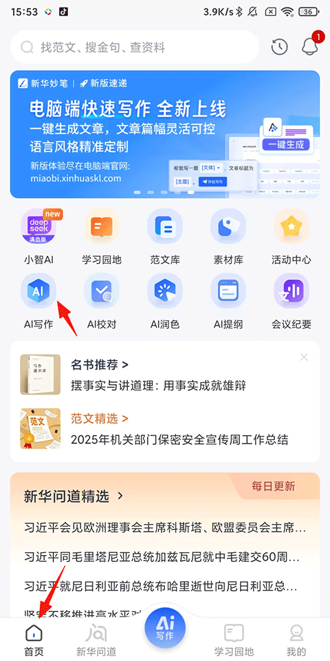 新华妙笔app官方正版