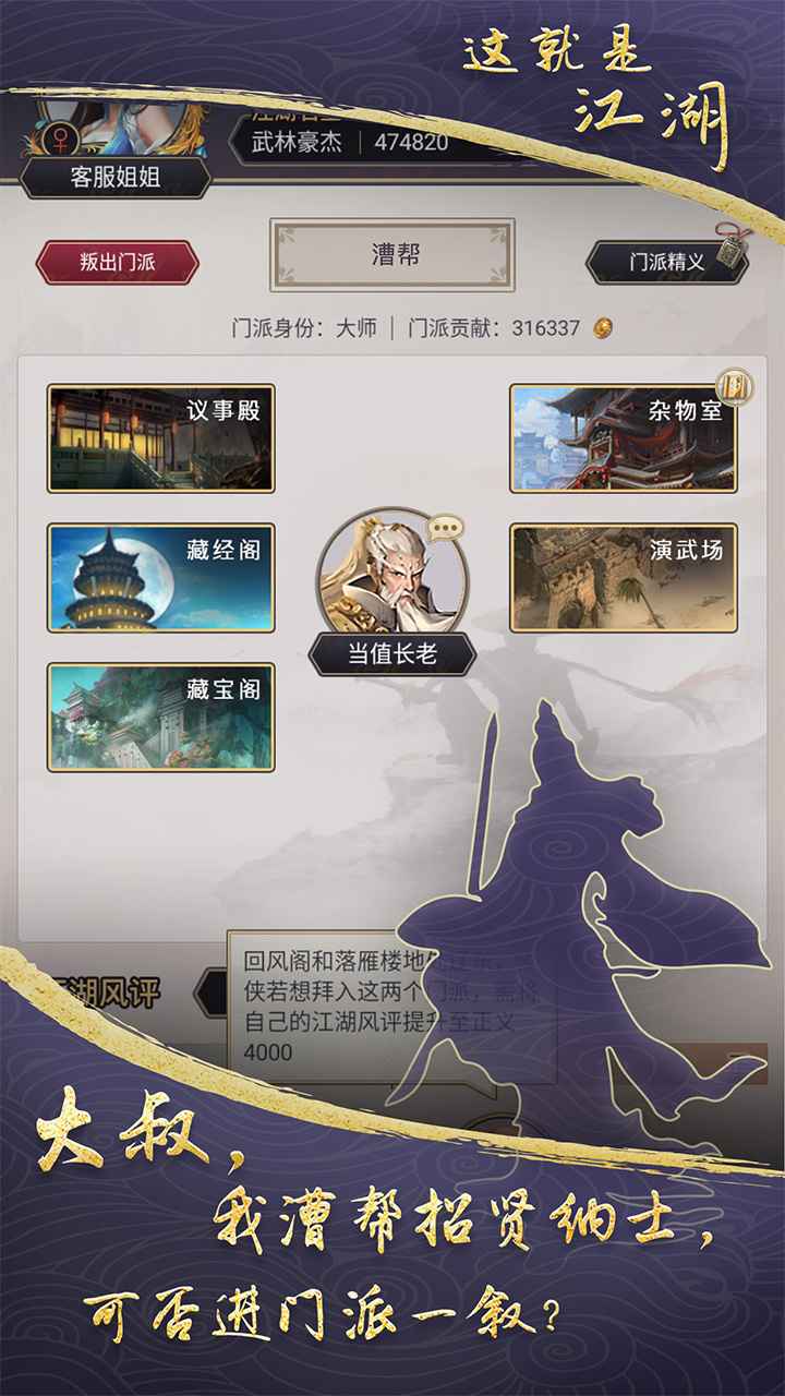 这就是江湖官网版截图1
