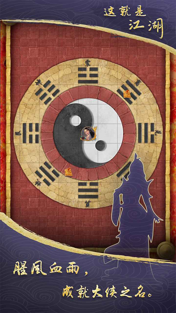 这就是江湖官网版截图3