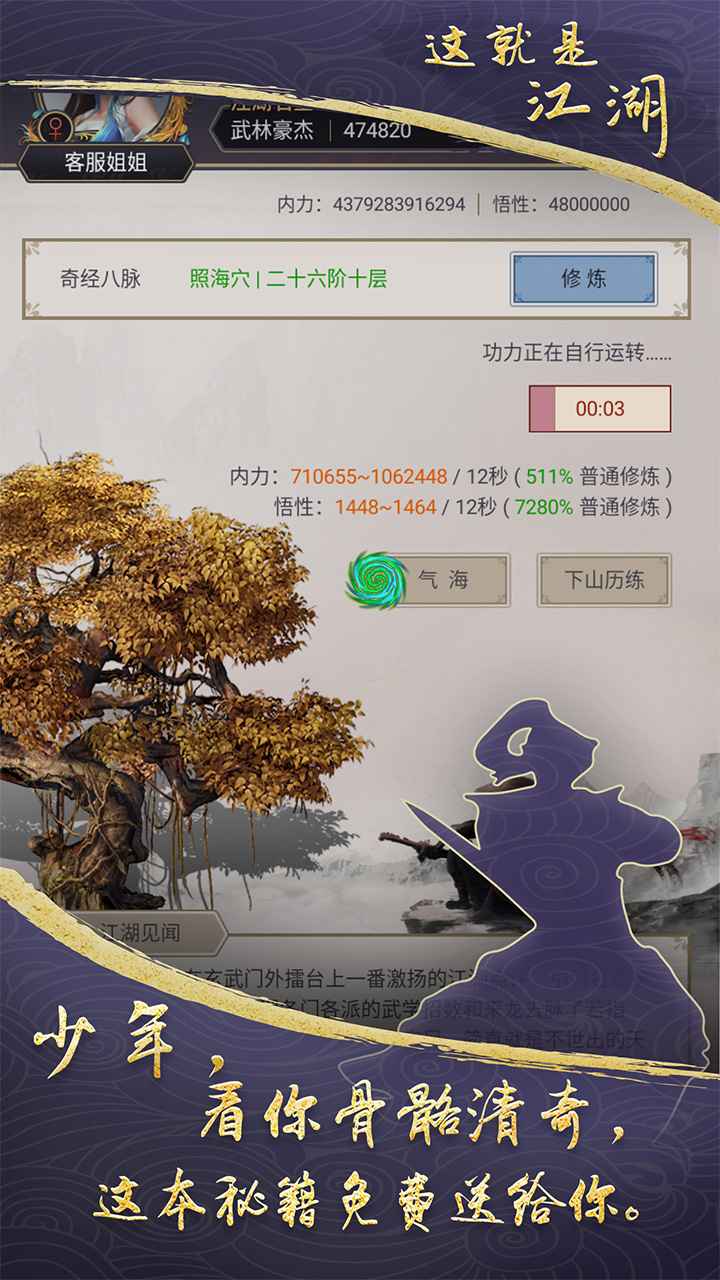 这就是江湖官网版截图4