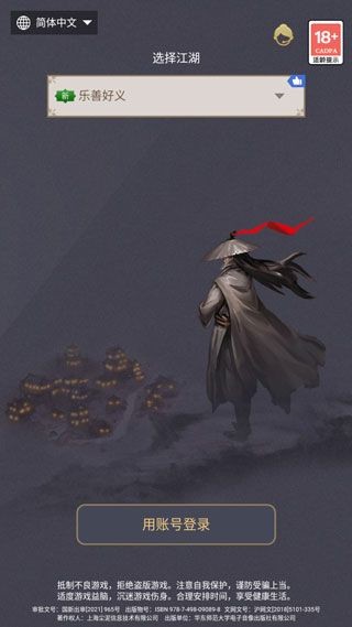 这就是江湖官网版