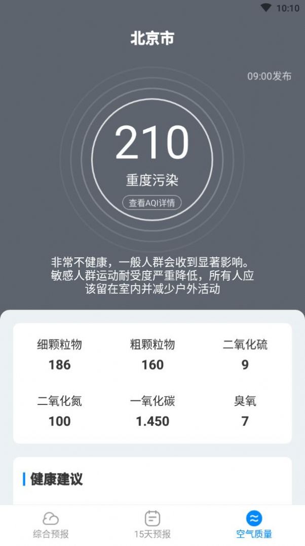 天气随心查截图3