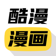 酷漫漫画