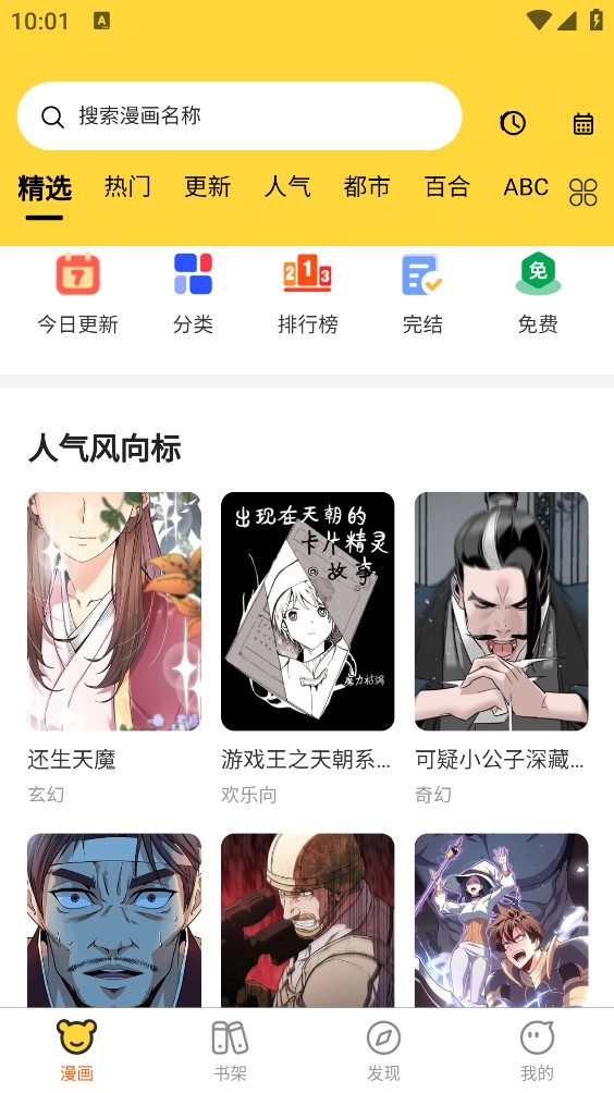 酷漫漫画app1.0.0下载截图