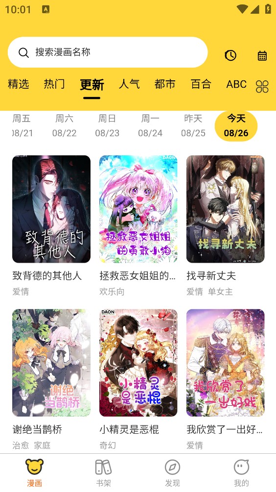 酷漫漫画app1.0.0下载截图