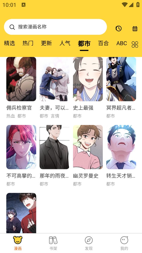 酷漫漫画截图4
