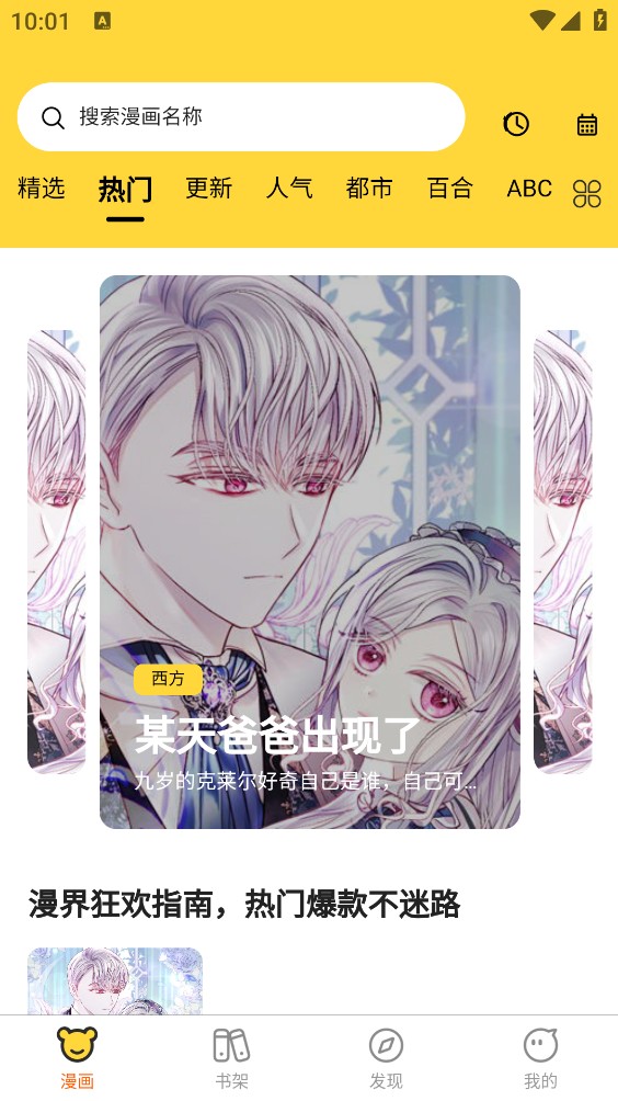 酷漫漫画app1.0.0下载截图