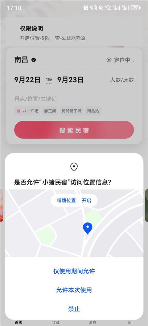 小猪民宿官网版app下载截图