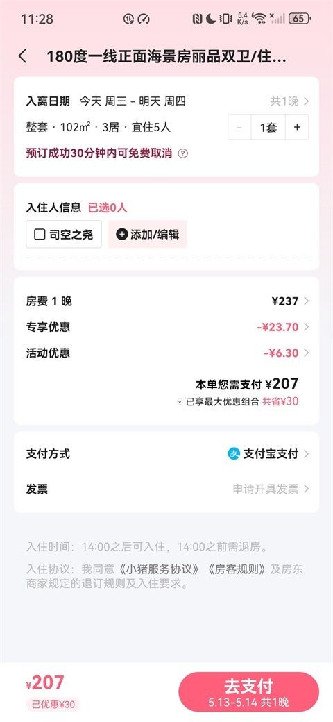 小猪民宿官网版