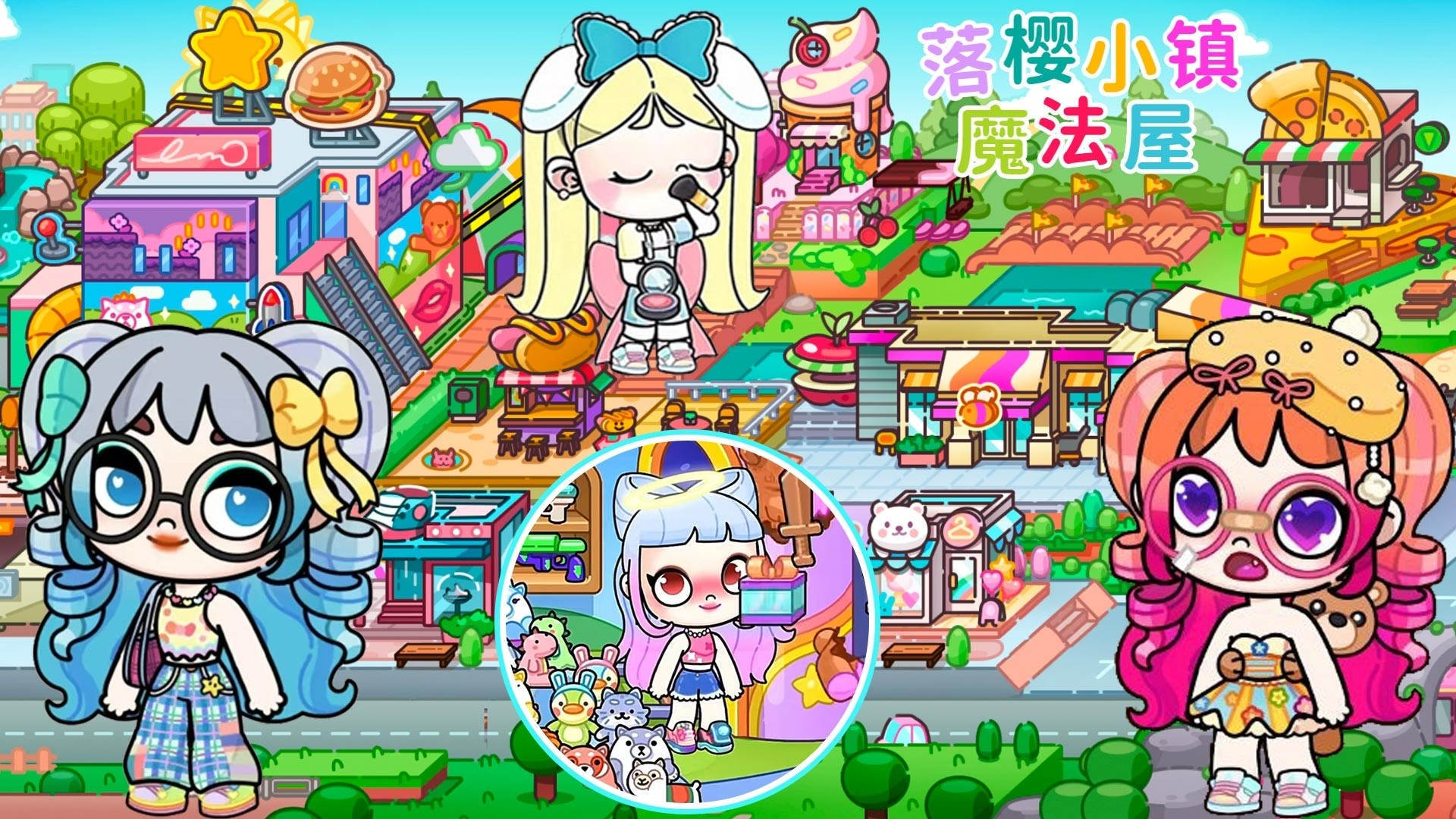 落樱小镇魔法屋最新版手游下载