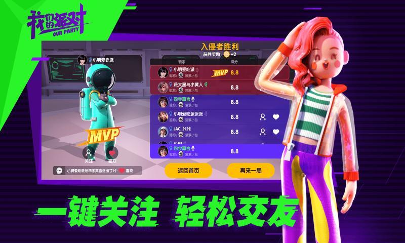 我们的派对手游截图3