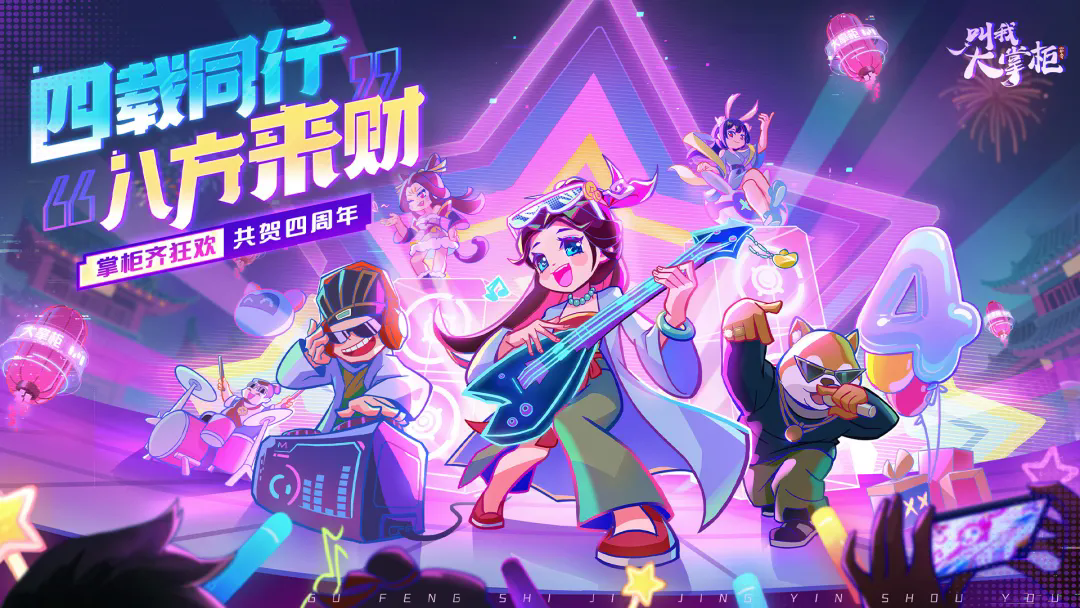 叫我大掌柜官方版截图4