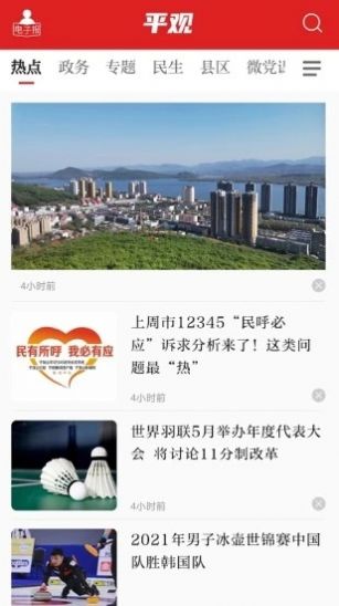 平观新闻客户端最新版